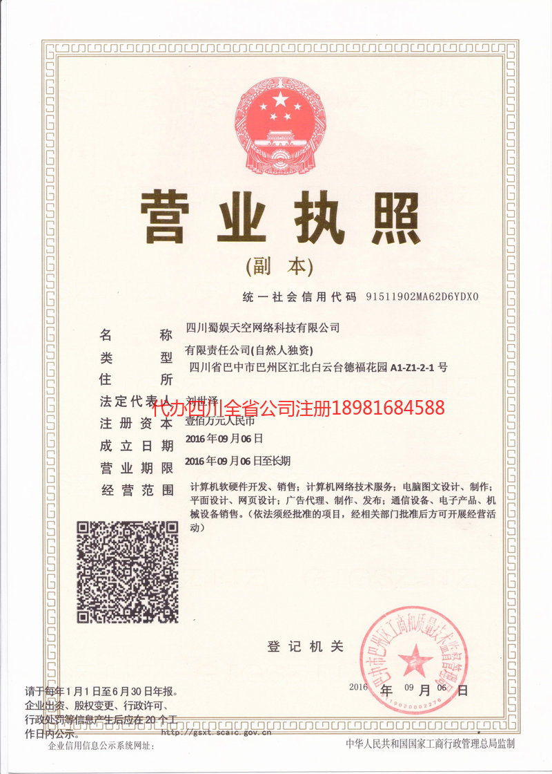 合作合作蜀娱天空网络科技有限公司