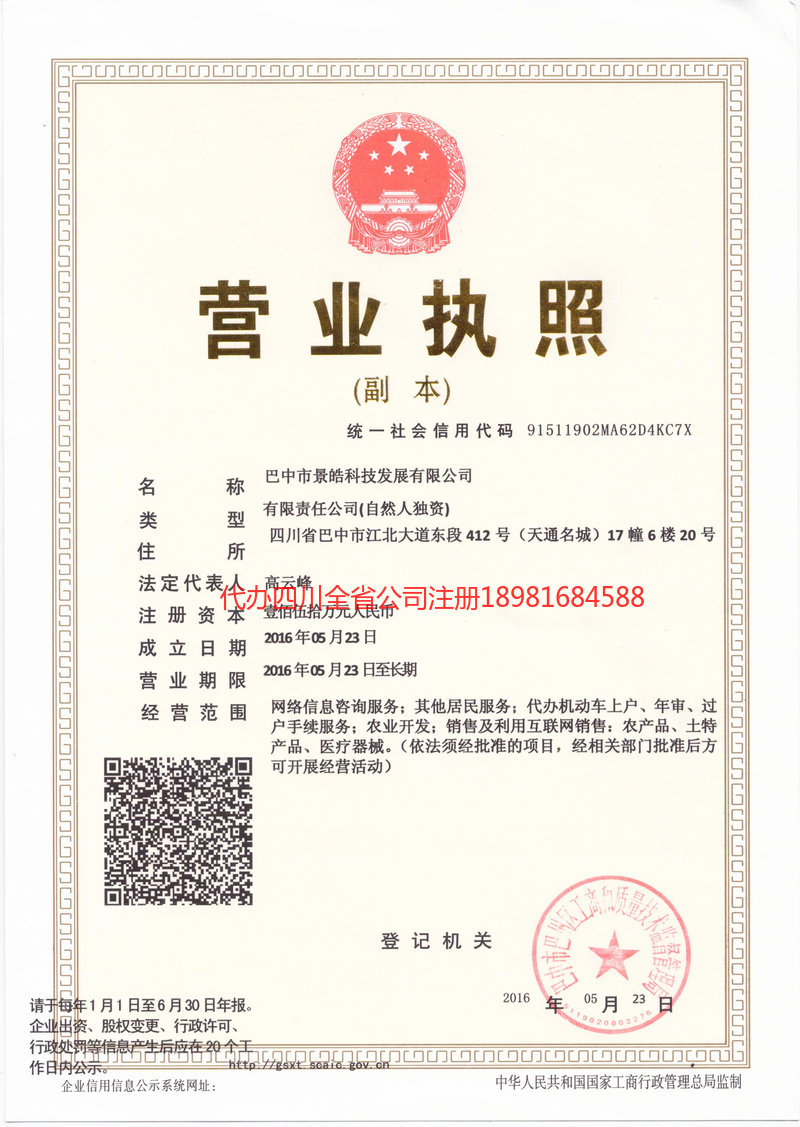 合作合作景皓科技发展有限公司