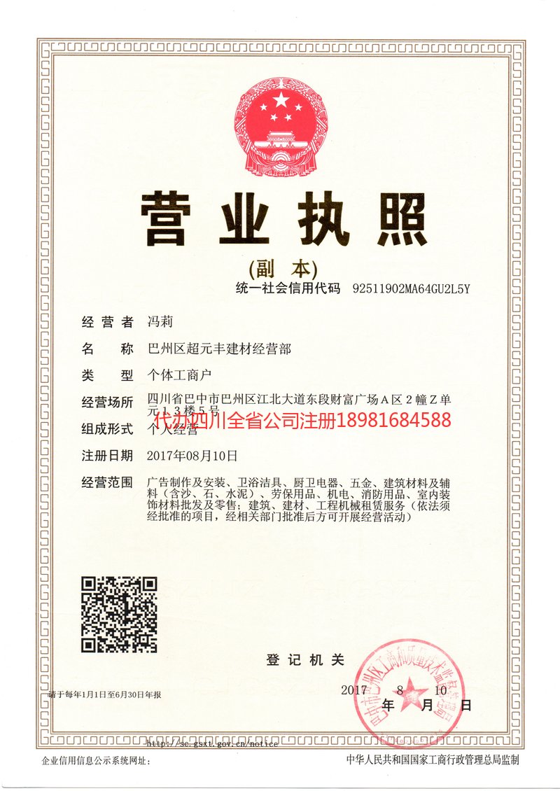 合作合作超元丰建材经营部