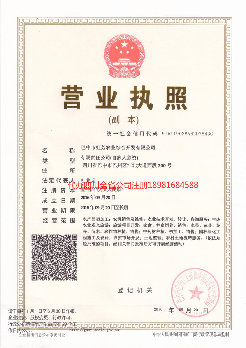 合作合作虹芳农业综合开发有限公司
