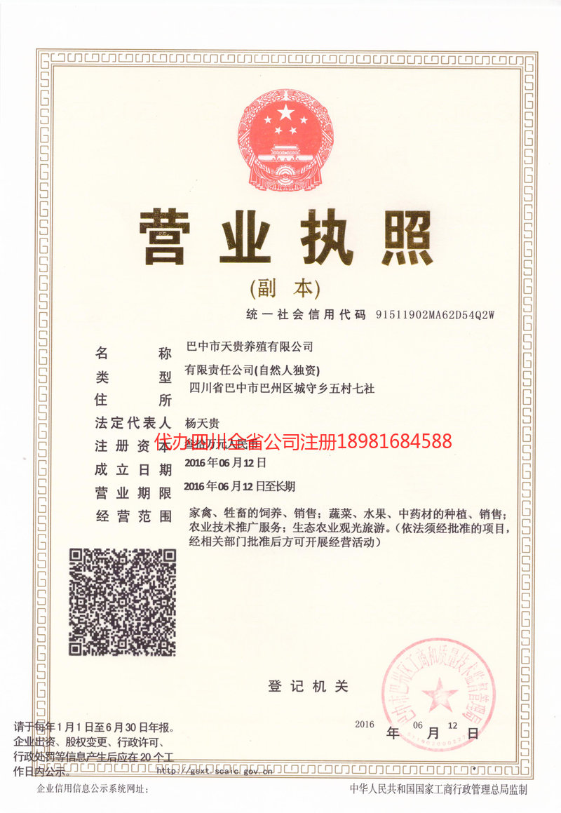 合作合作天贵养殖有限公司