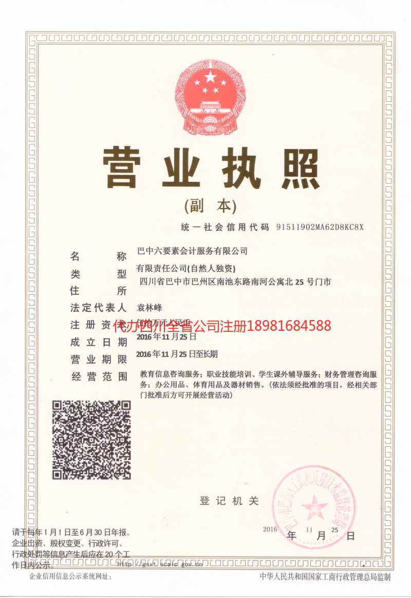 合作合作六要素会计服务有限公司