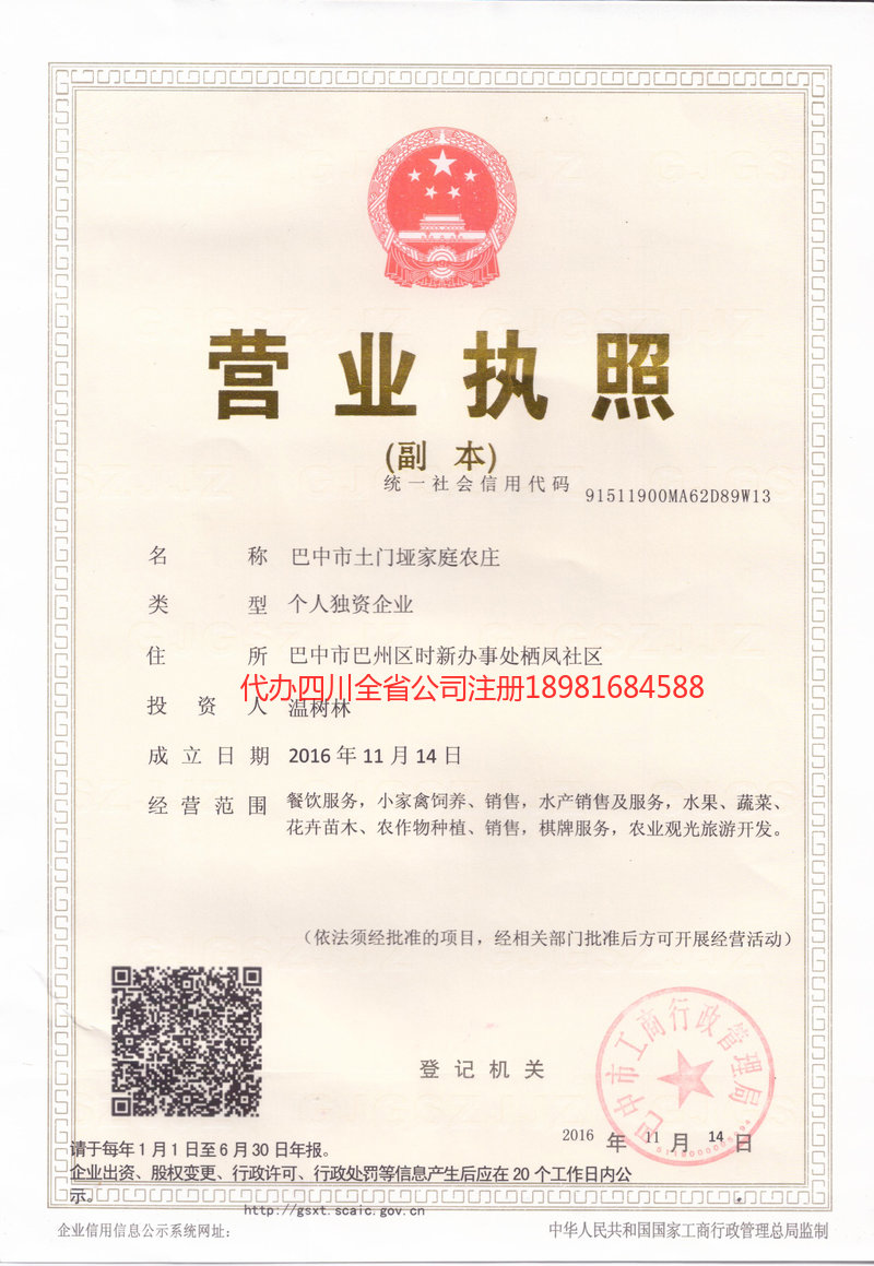 合作合作土门垭家庭农庄