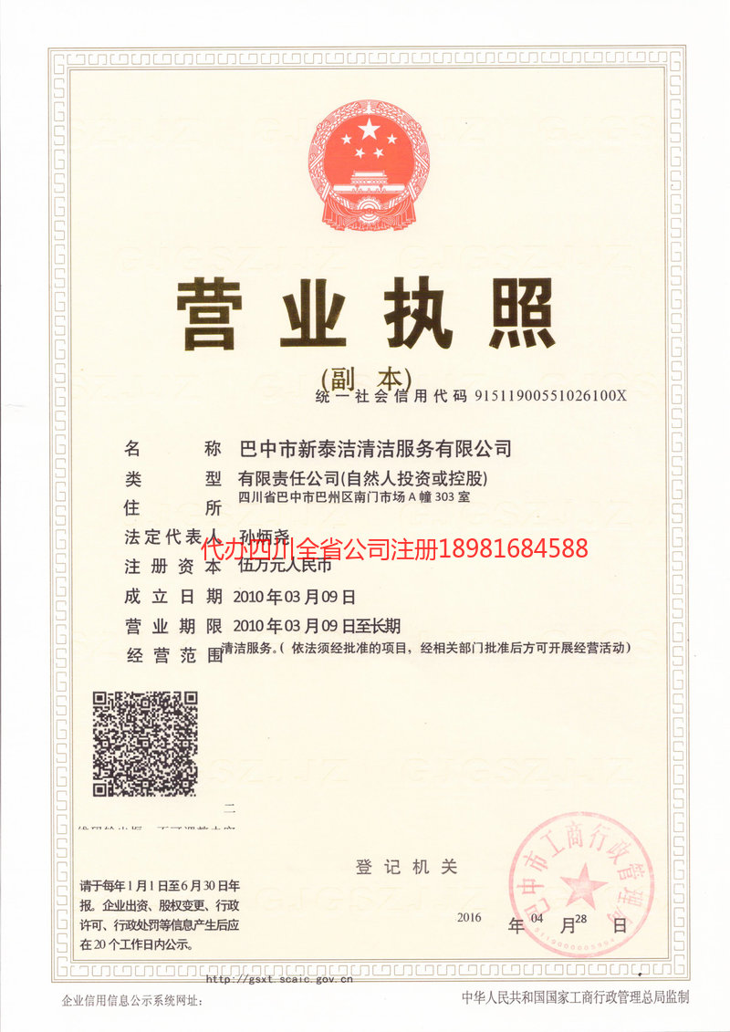 合作合作新泰洁清洁服务有限公司