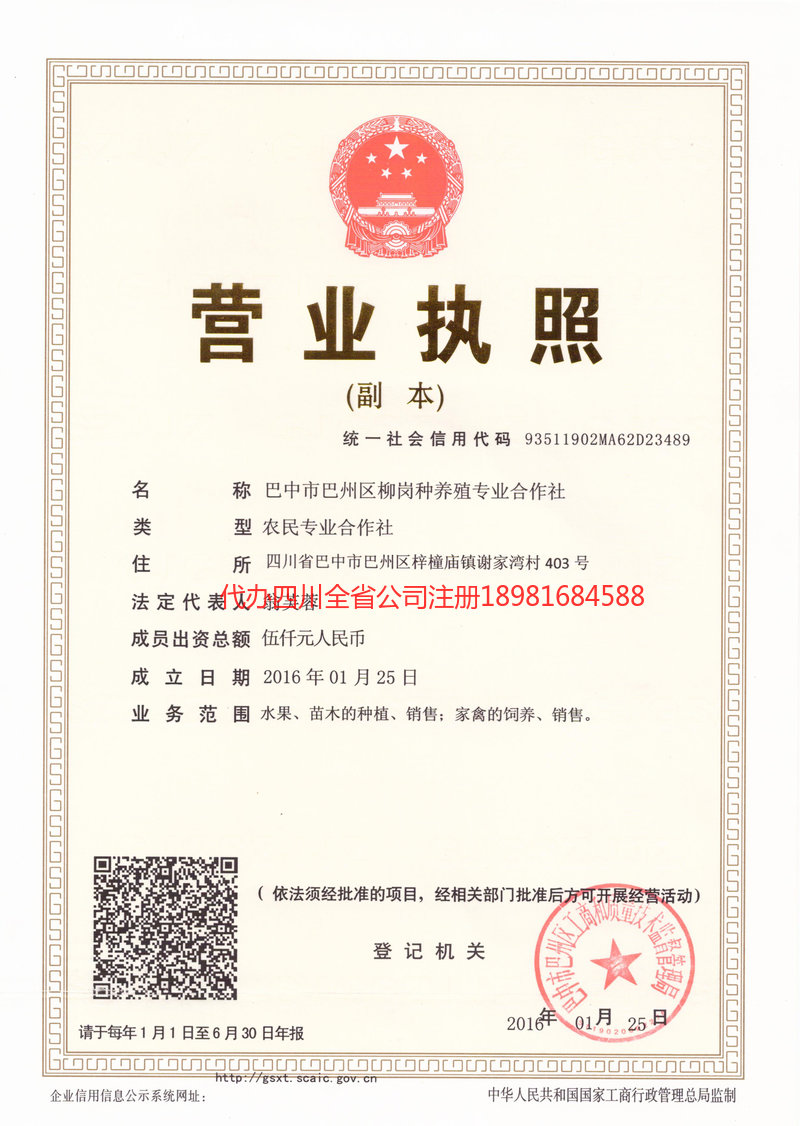 合作合作柳岗种养殖专业合作社