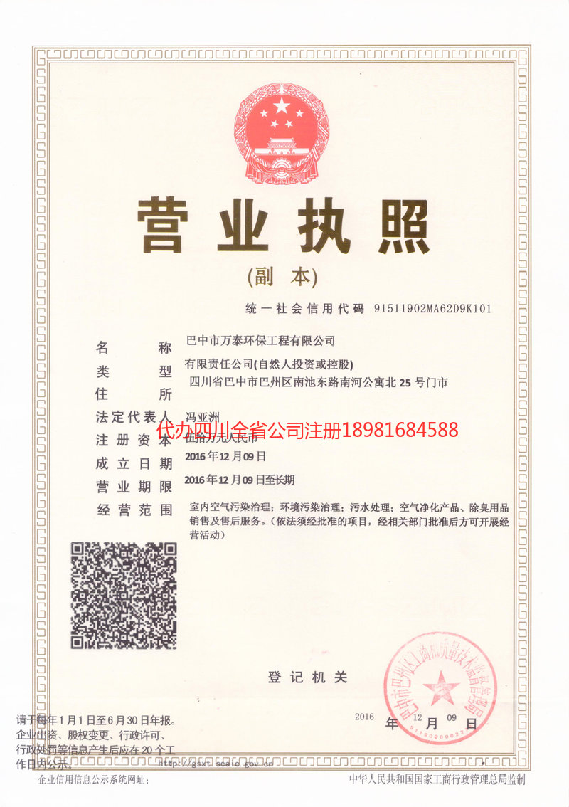 合作合作万泰环保工程有限公司