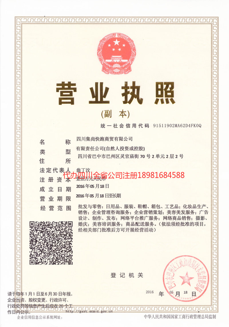 合作合作集尚快跑商贸有限公司