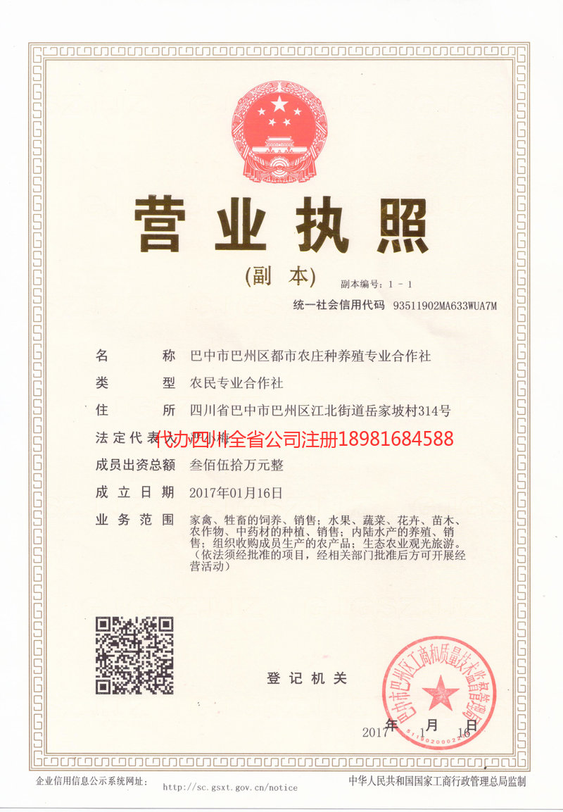 合作合作都市农庄种养殖专业合作社