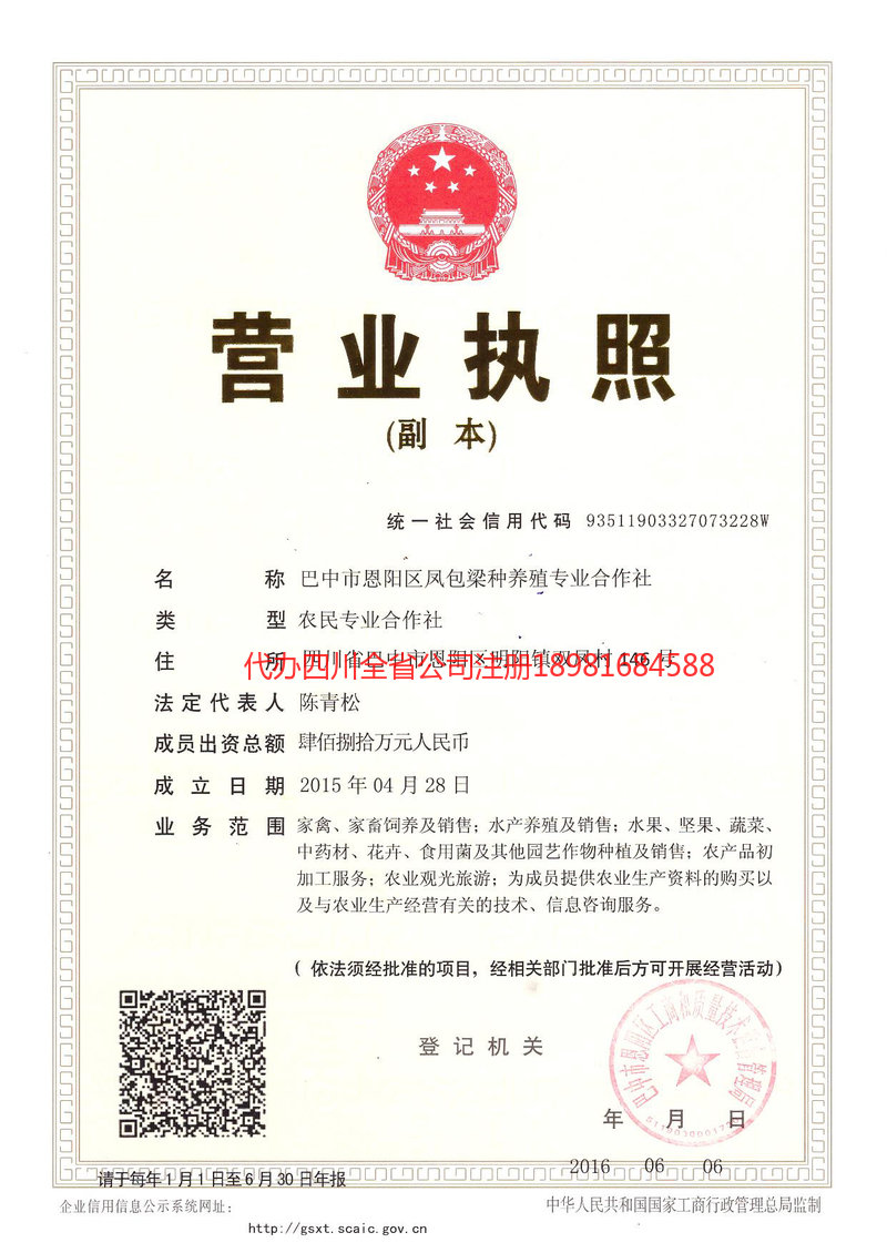 合作合作凤包梁种养殖专业合作社