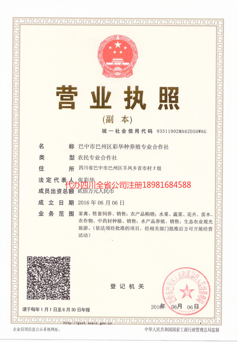 合作合作彩华种养殖专业合作社