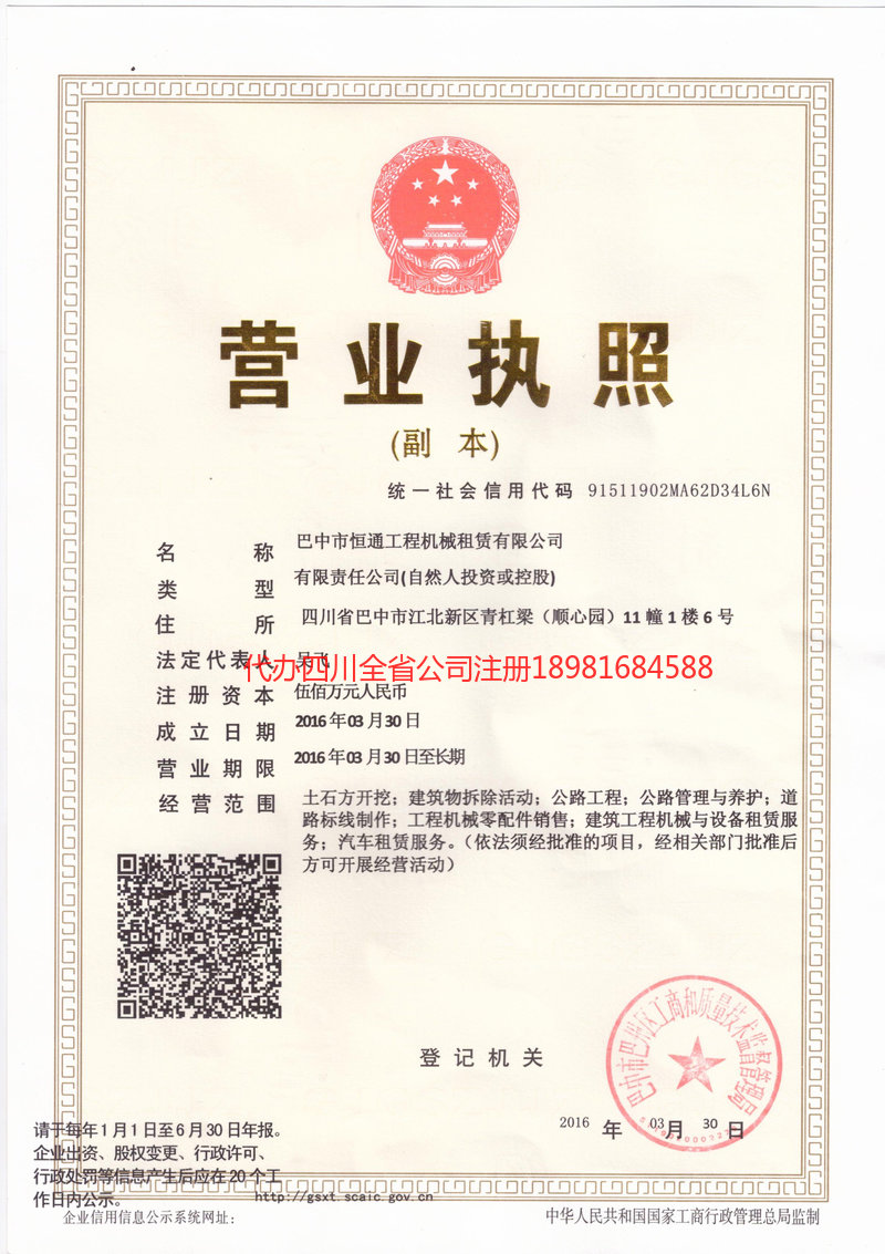 合作合作恒通工程机械租赁有限公司